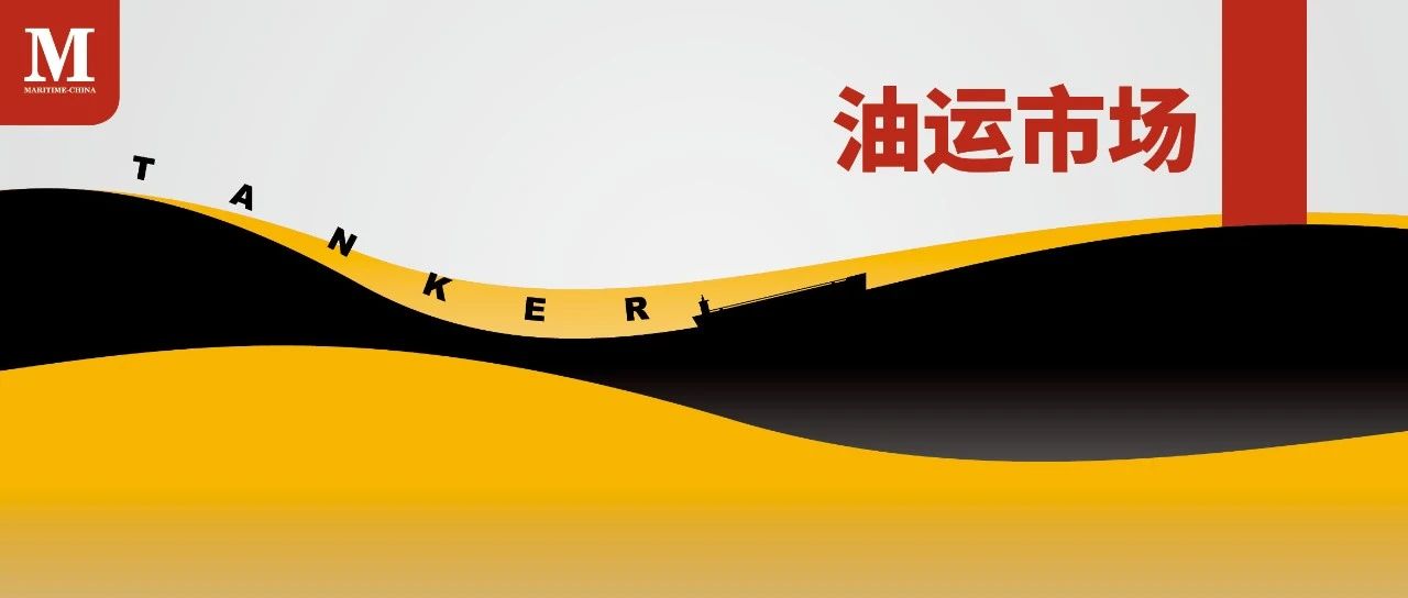 下半年油轮市场需求将回暖