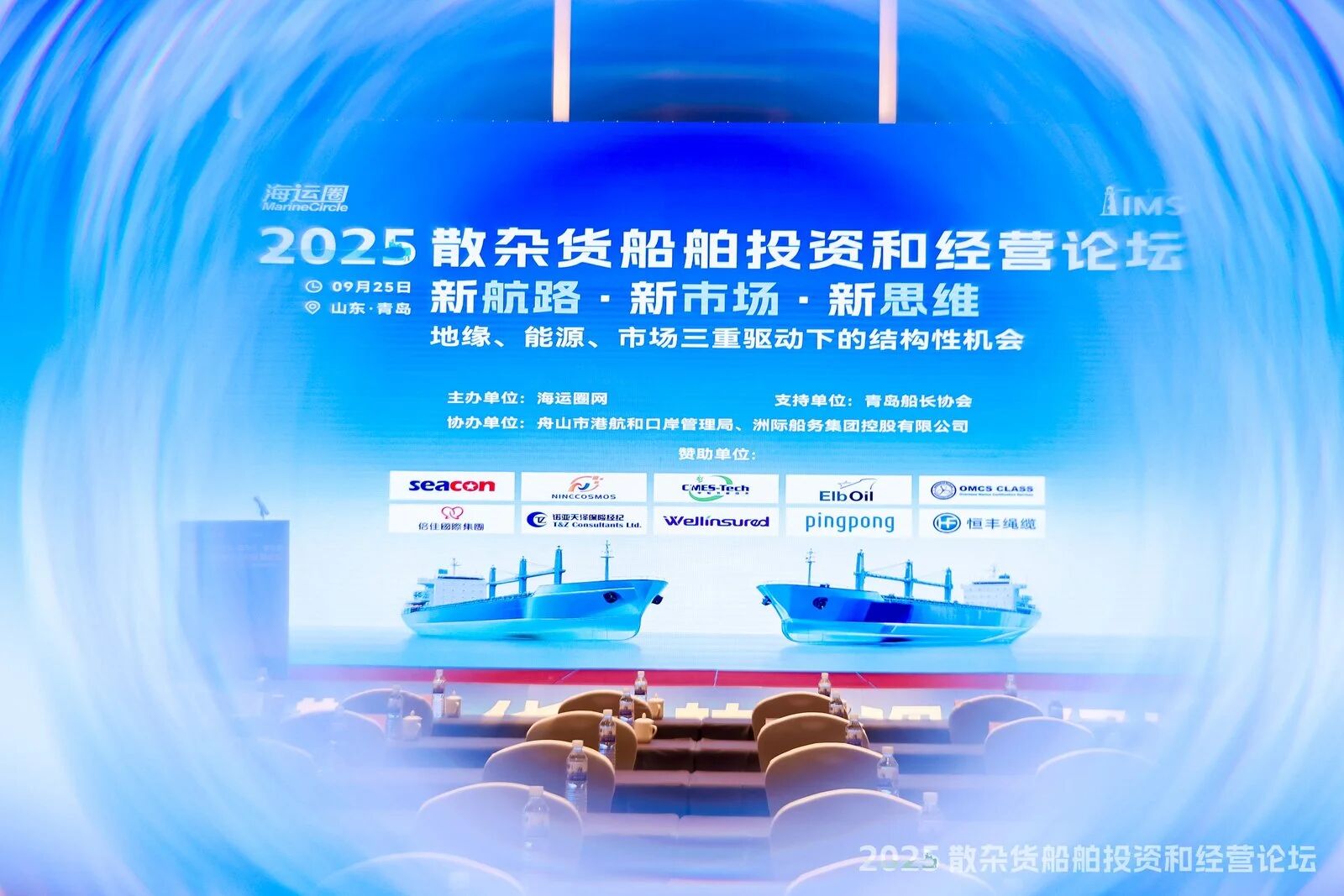 洲際船務協辦2025散雜貨船舶投資和經營論壇