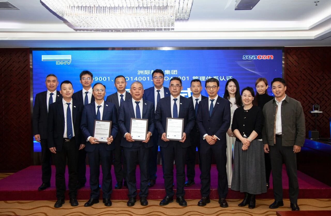 洲际船务通过 ISO 三体系国际认证，以标准化体系赋能高质量发展