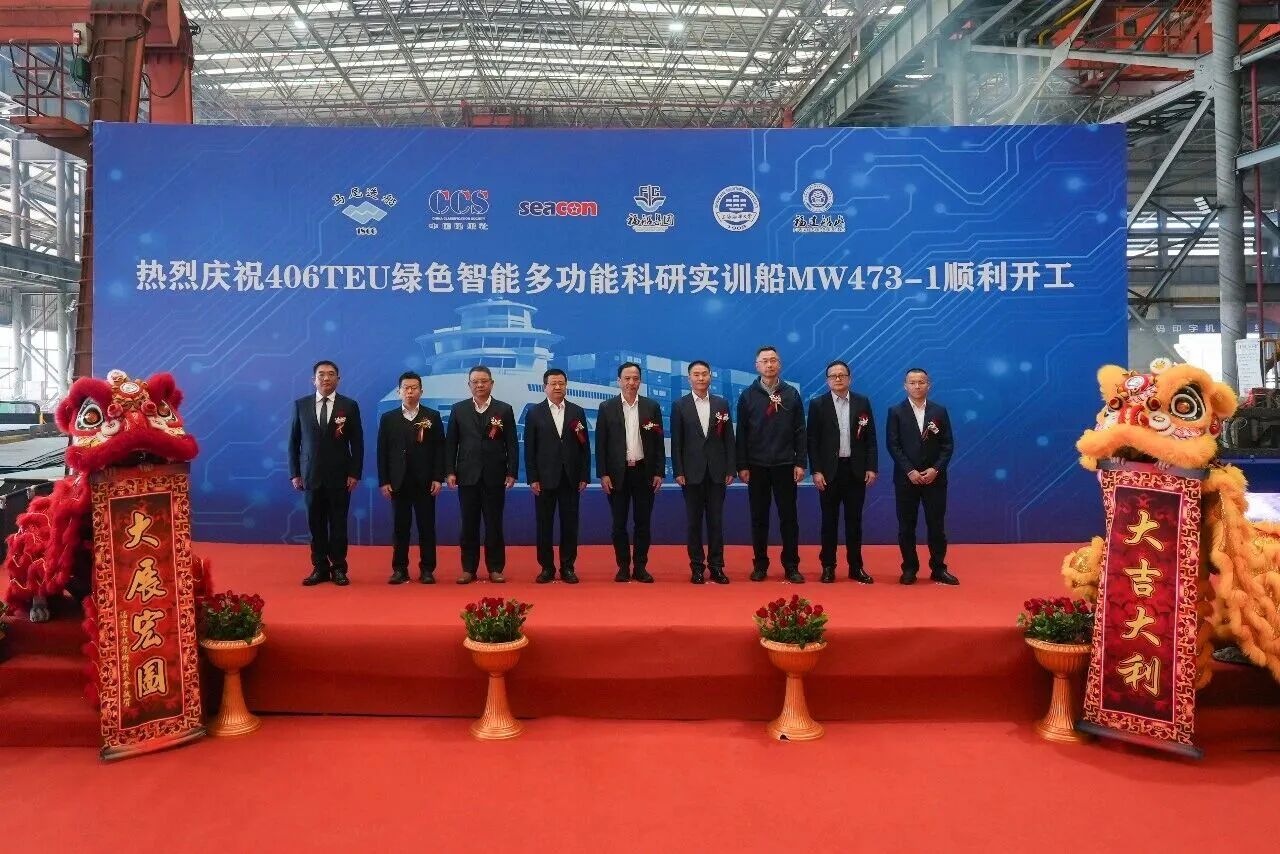 国内首艘！406TEU绿色智能多功能科研实训船正式开工！